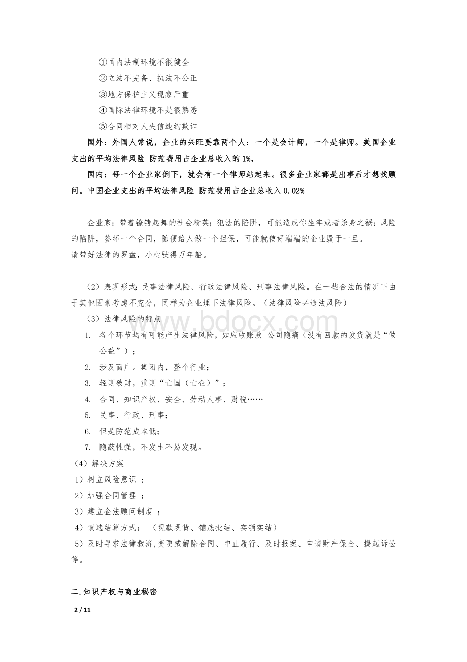 公司法律风险防范.docx_第2页