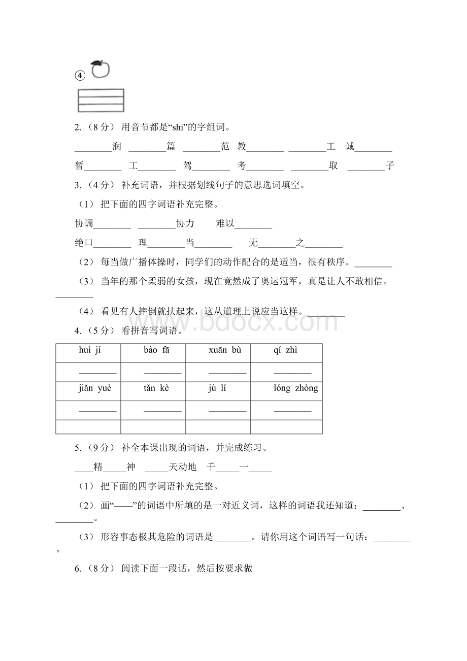 人教部编版六年级上学期语文课文八第25课《好的故事》同步练习B卷Word文件下载.docx_第2页