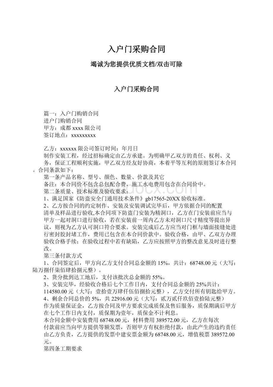 入户门采购合同Word下载.docx_第1页