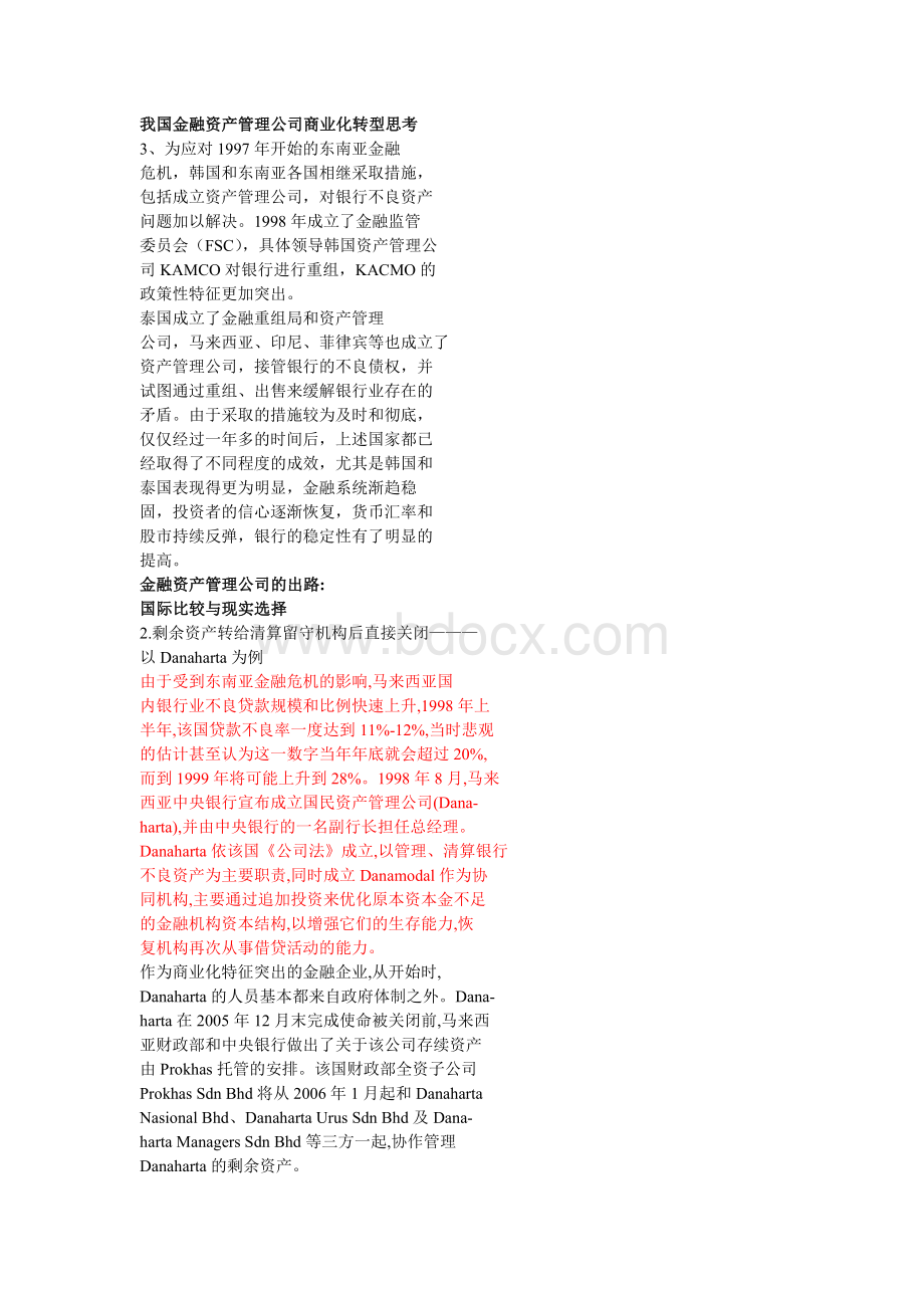 东南亚资产管理公司.doc