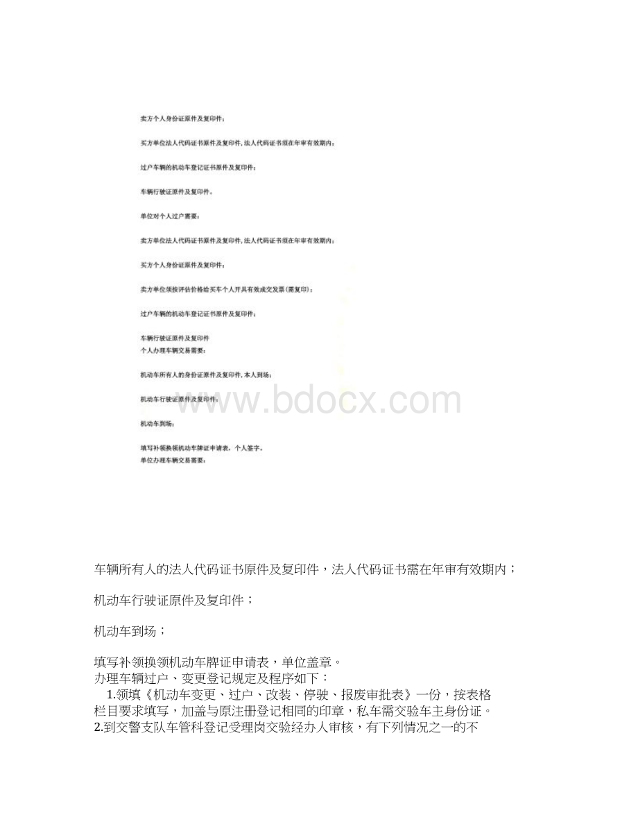 二手车的折旧率计算Word文档格式.docx_第3页