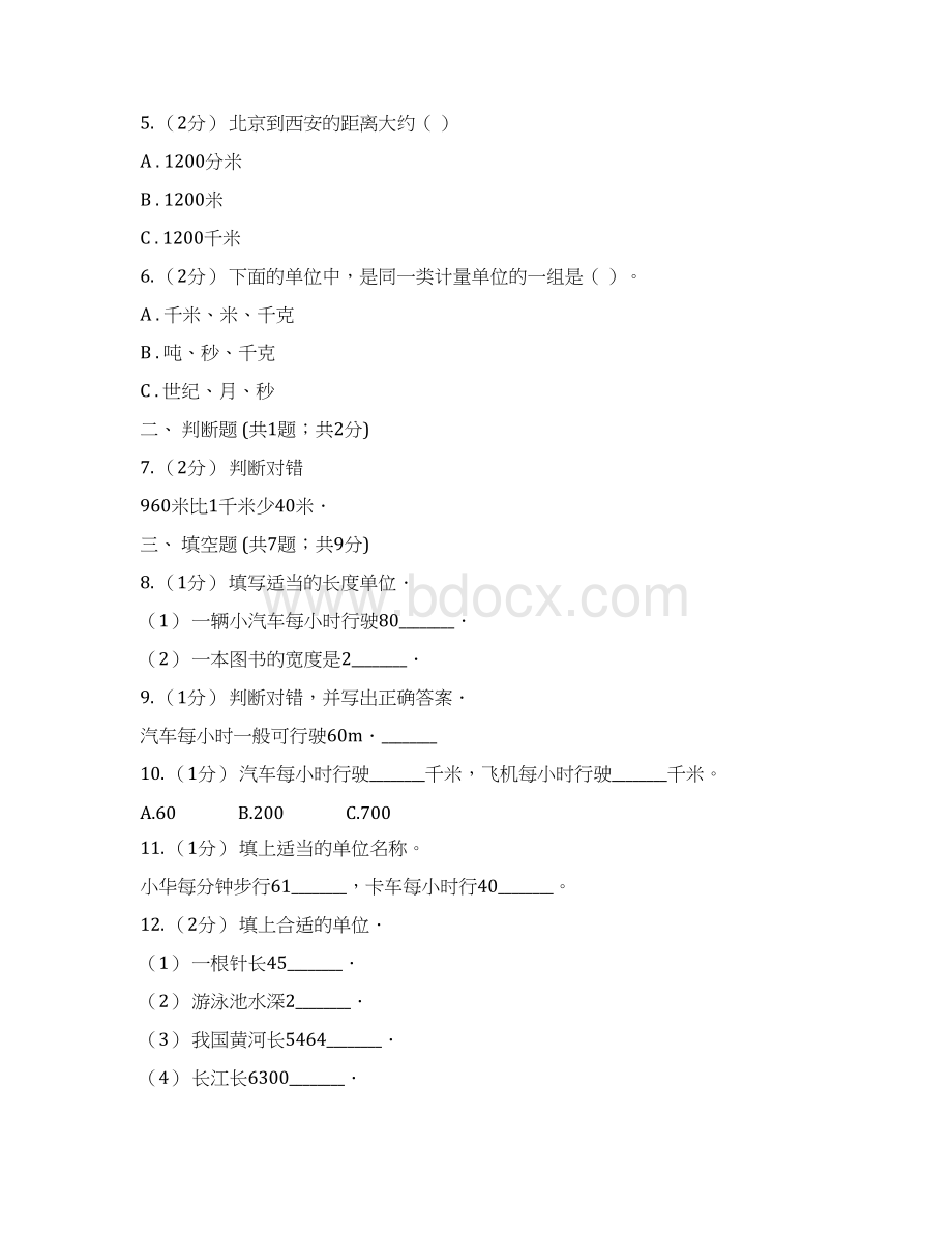 学年人教版数学三年级上学期34千米的认识和使用B卷Word下载.docx_第2页