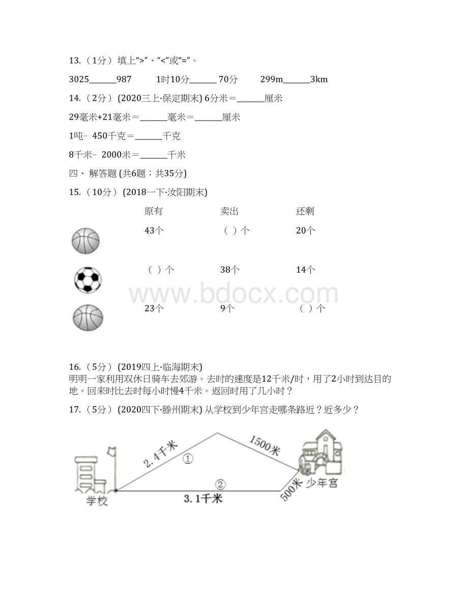 学年人教版数学三年级上学期34千米的认识和使用B卷Word下载.docx_第3页