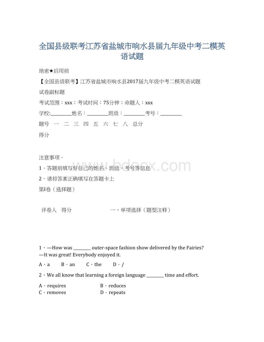 全国县级联考江苏省盐城市响水县届九年级中考二模英语试题Word格式.docx