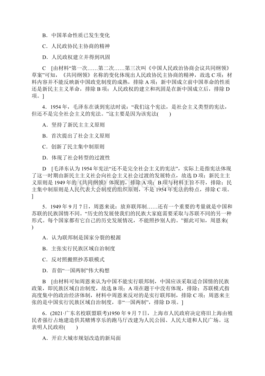 版新高考人教版历史10现代中国的政治建设与祖国统一.docx_第2页