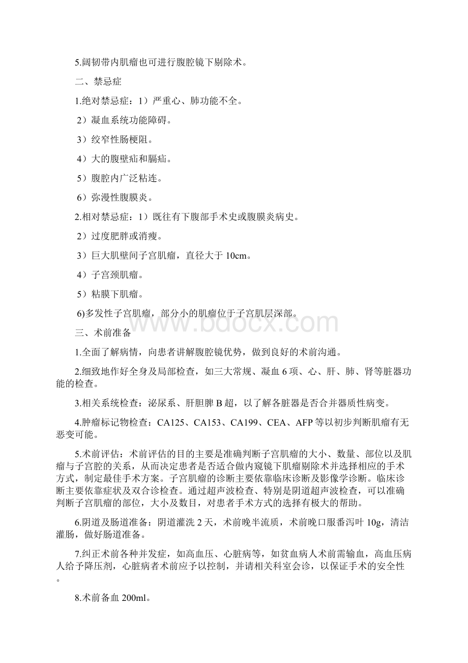 腹腔镜下子宫肌瘤剥除术Word文档格式.docx_第3页