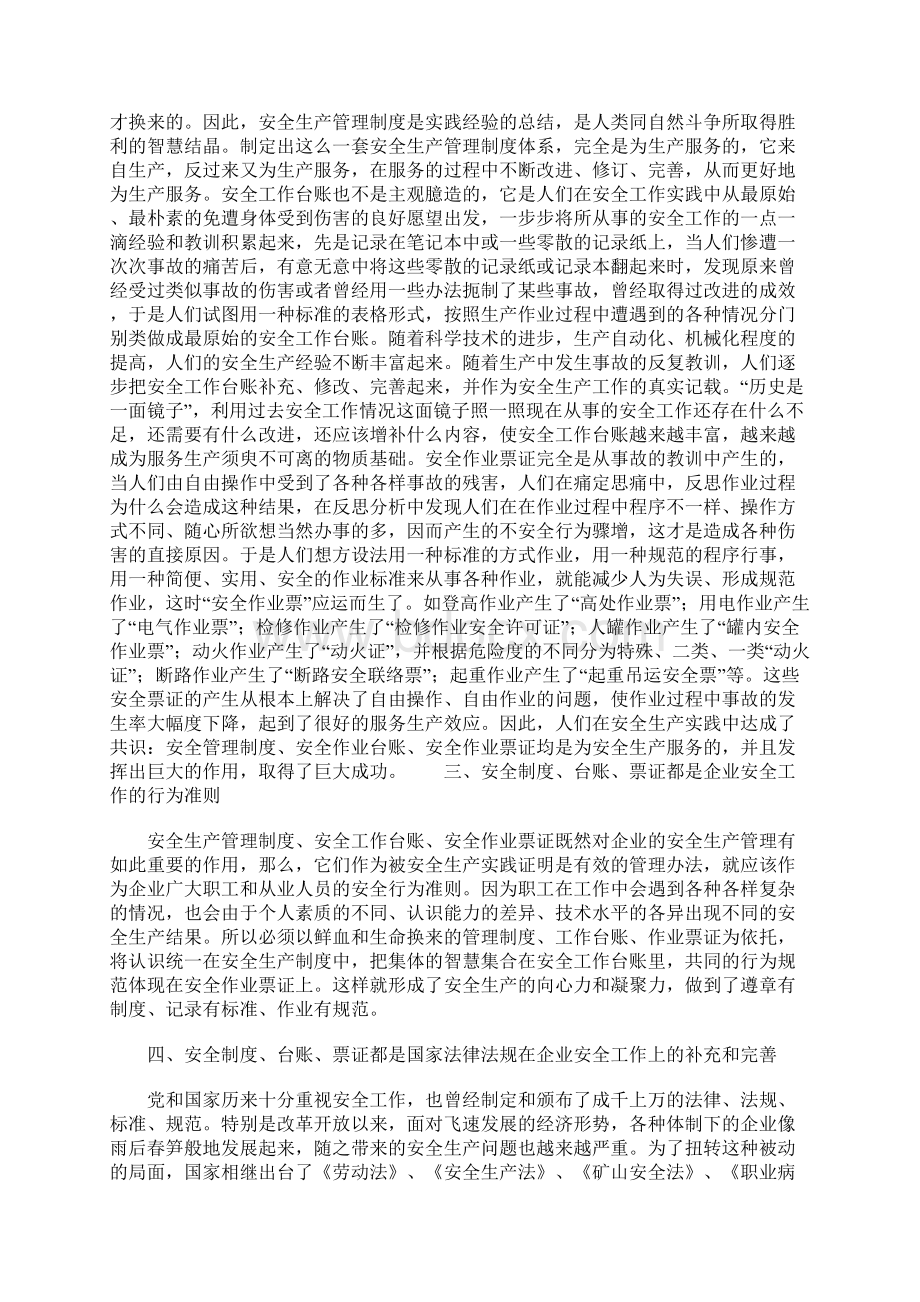 安全制度台账票证的关系详细版文档格式.docx_第2页