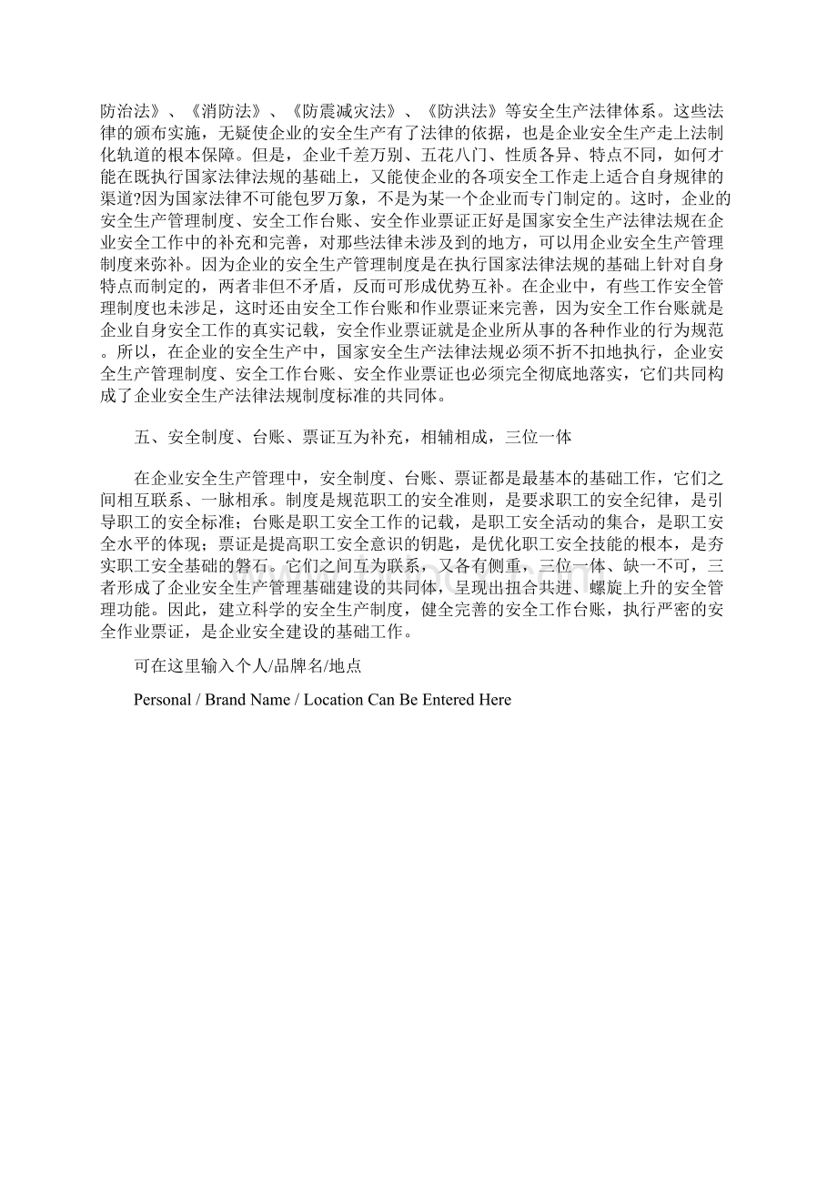 安全制度台账票证的关系详细版文档格式.docx_第3页