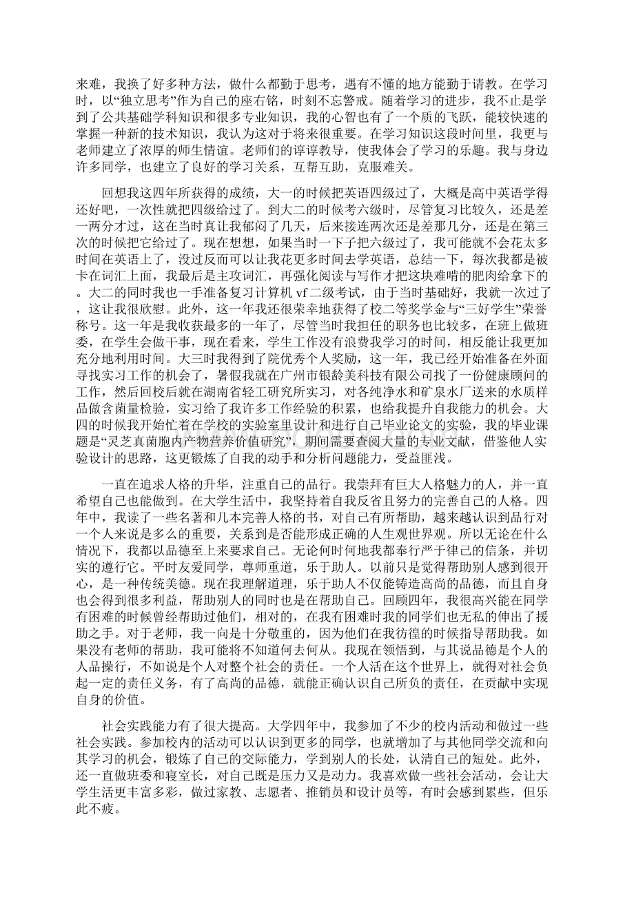 应届毕业生通用自我鉴定多篇文档格式.docx_第3页