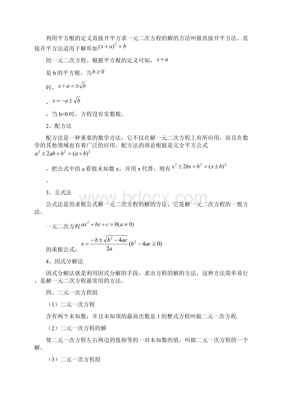 一元一二次方程组及应用专题培优拔高复习讲义含答案Word下载.docx_第2页