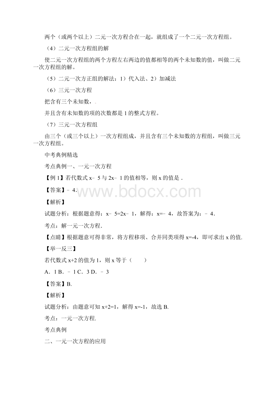 一元一二次方程组及应用专题培优拔高复习讲义含答案Word下载.docx_第3页