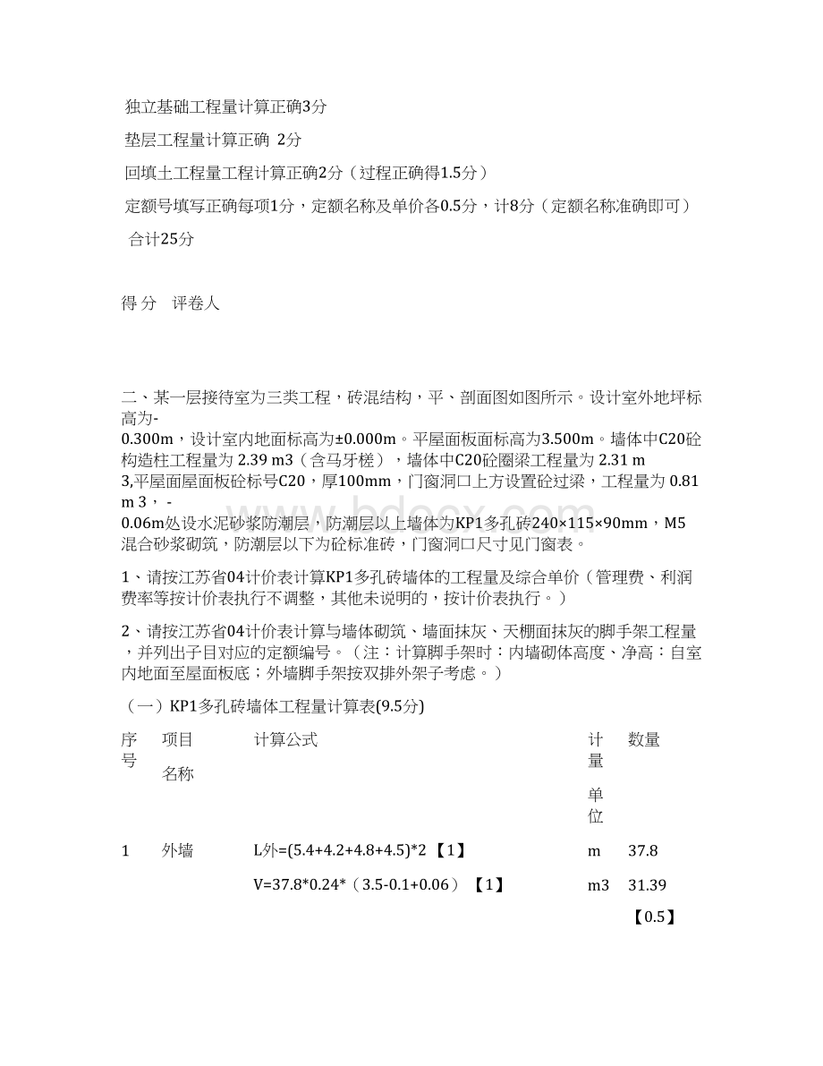 江苏造价员土建答案评分标准.docx_第3页