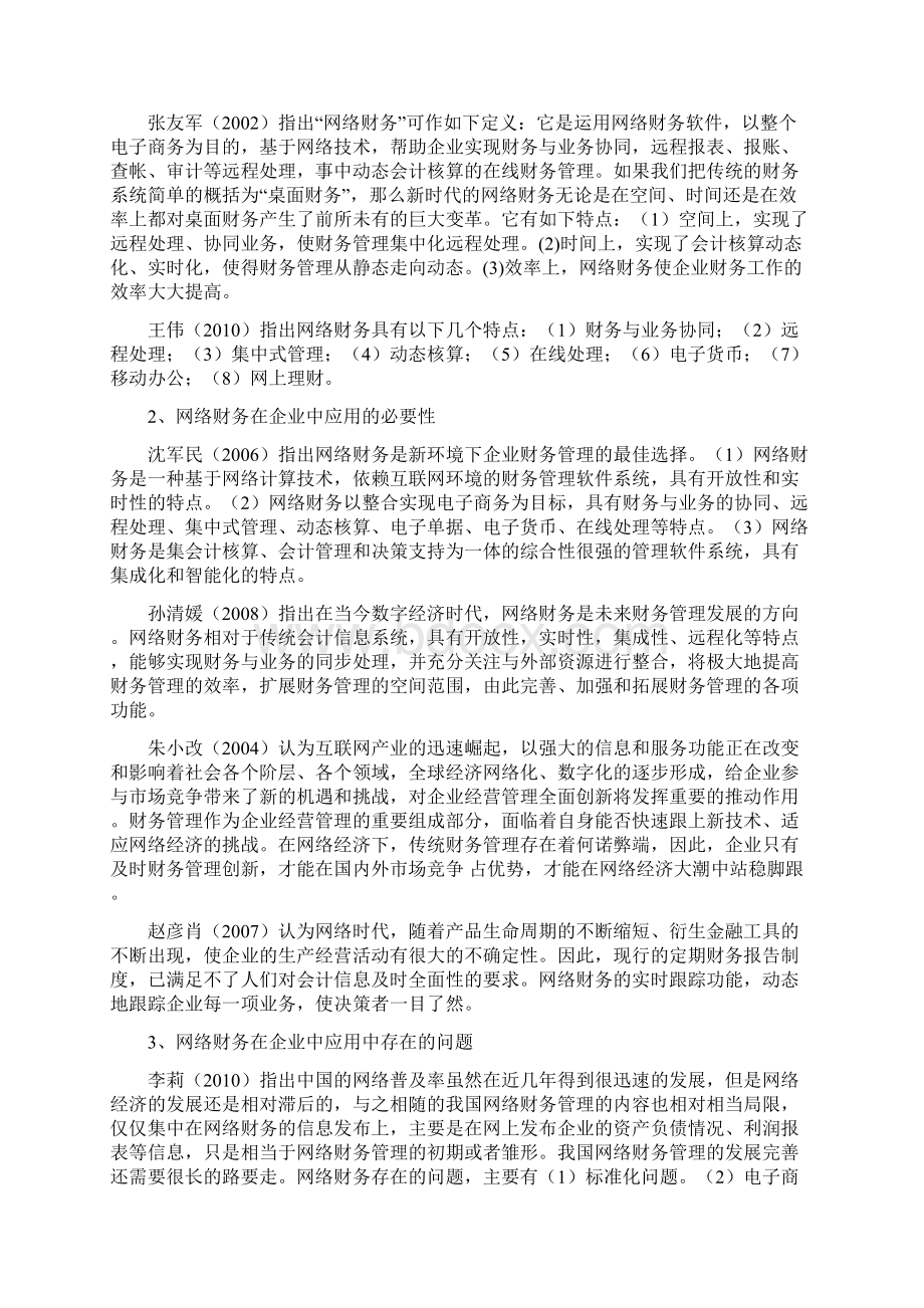 网络财务在浙江企业中的应用研究开题报告.docx_第3页
