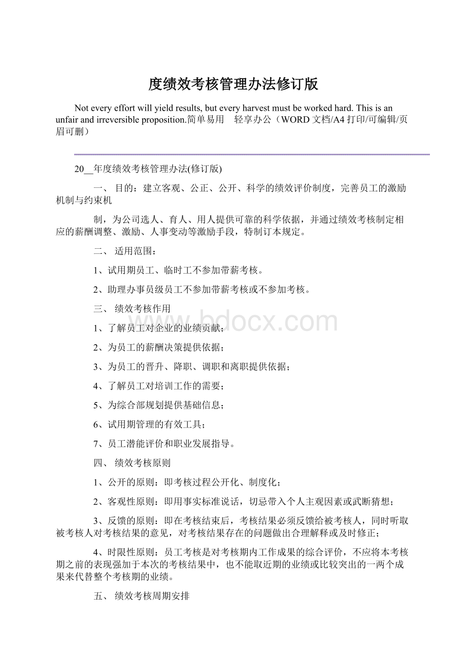 度绩效考核管理办法修订版Word文件下载.docx_第1页