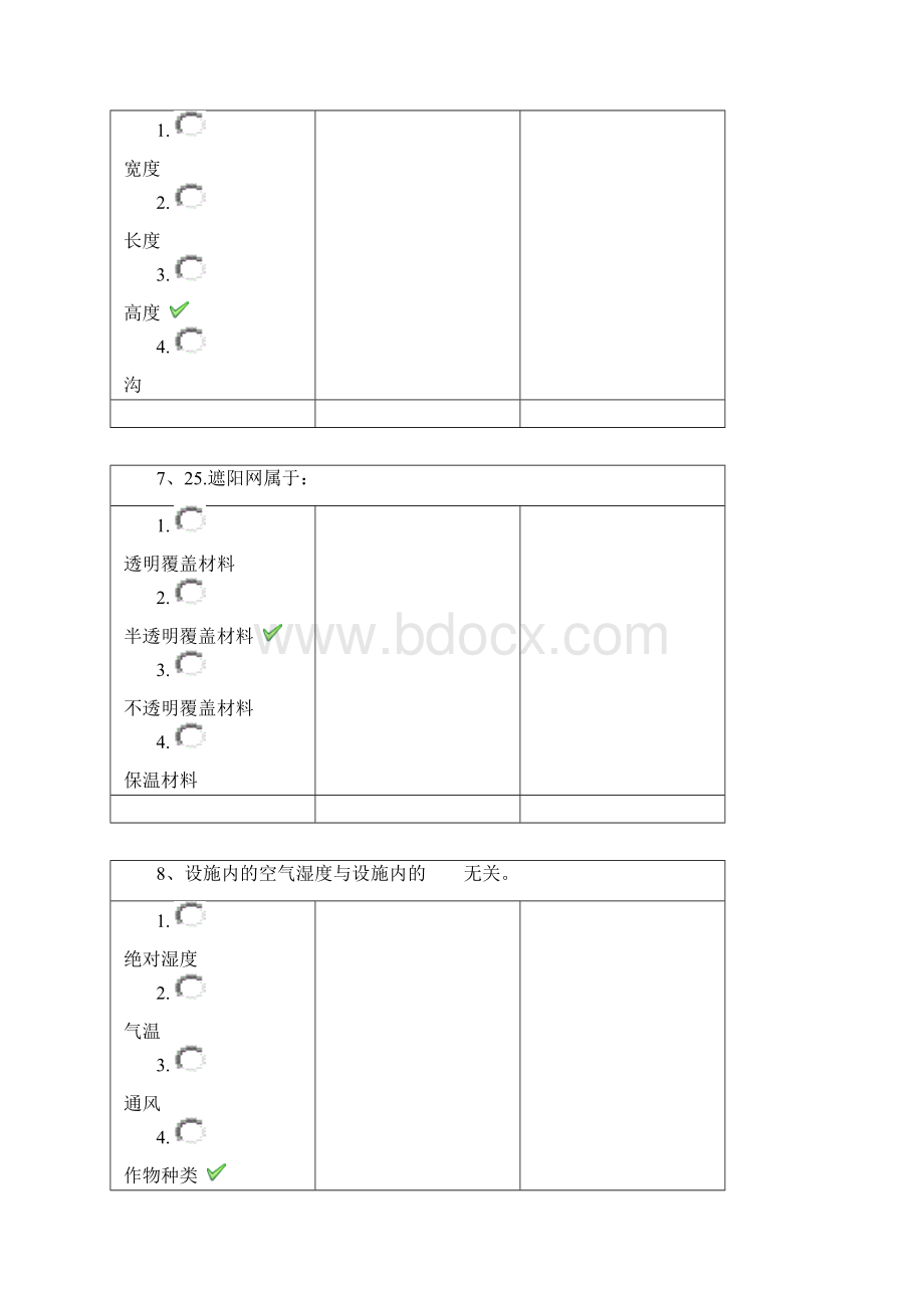 18春西南大学0720《设施园艺》作业答案Word格式.docx_第3页