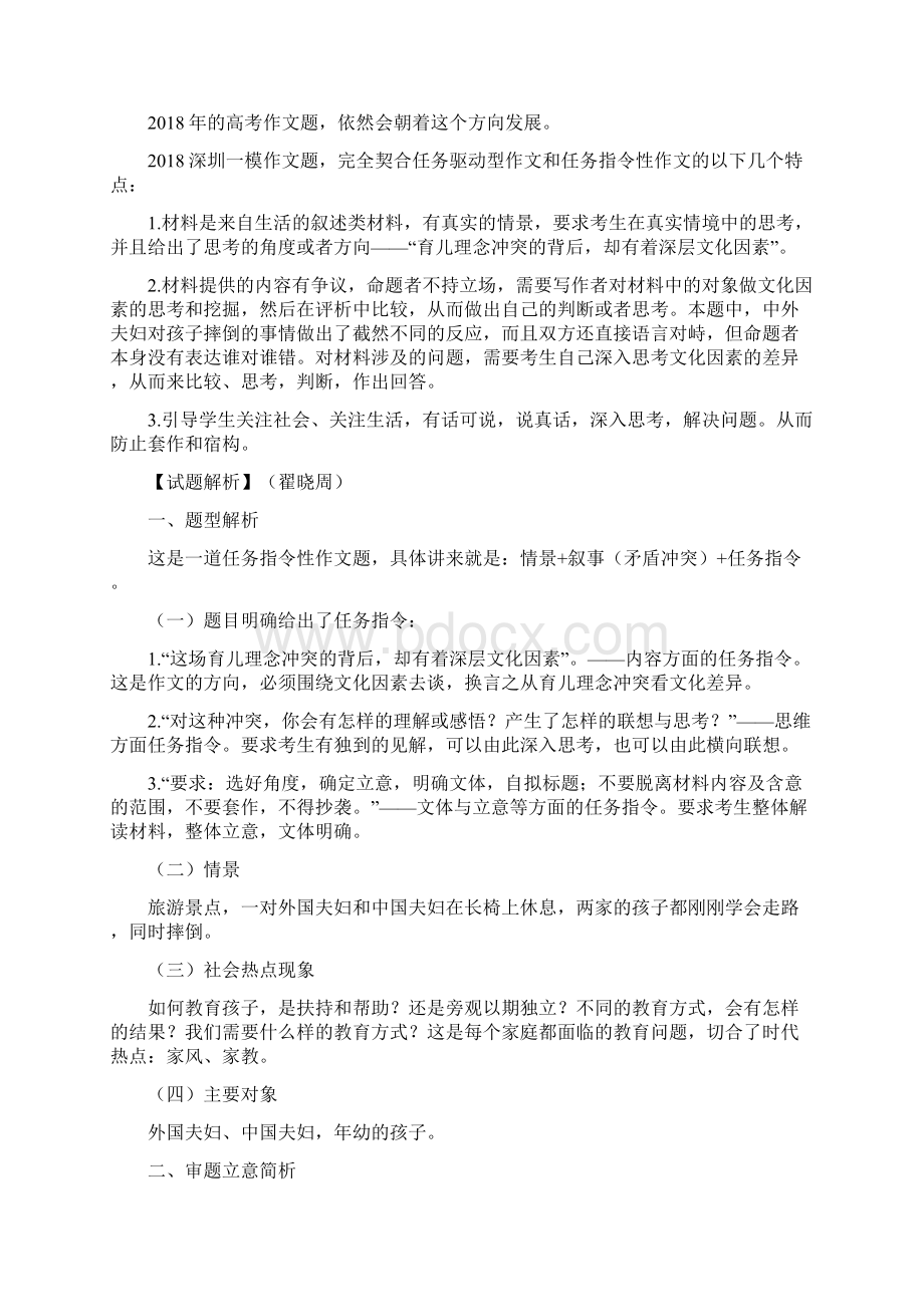 深圳一模作文题Word格式.docx_第2页