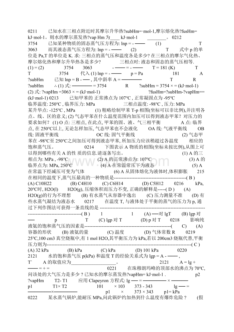 相变化蒸汽压试题与答案.docx_第2页