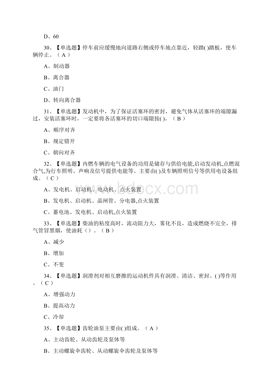 荐叉车司机复审模拟考试题库含答案.docx_第3页