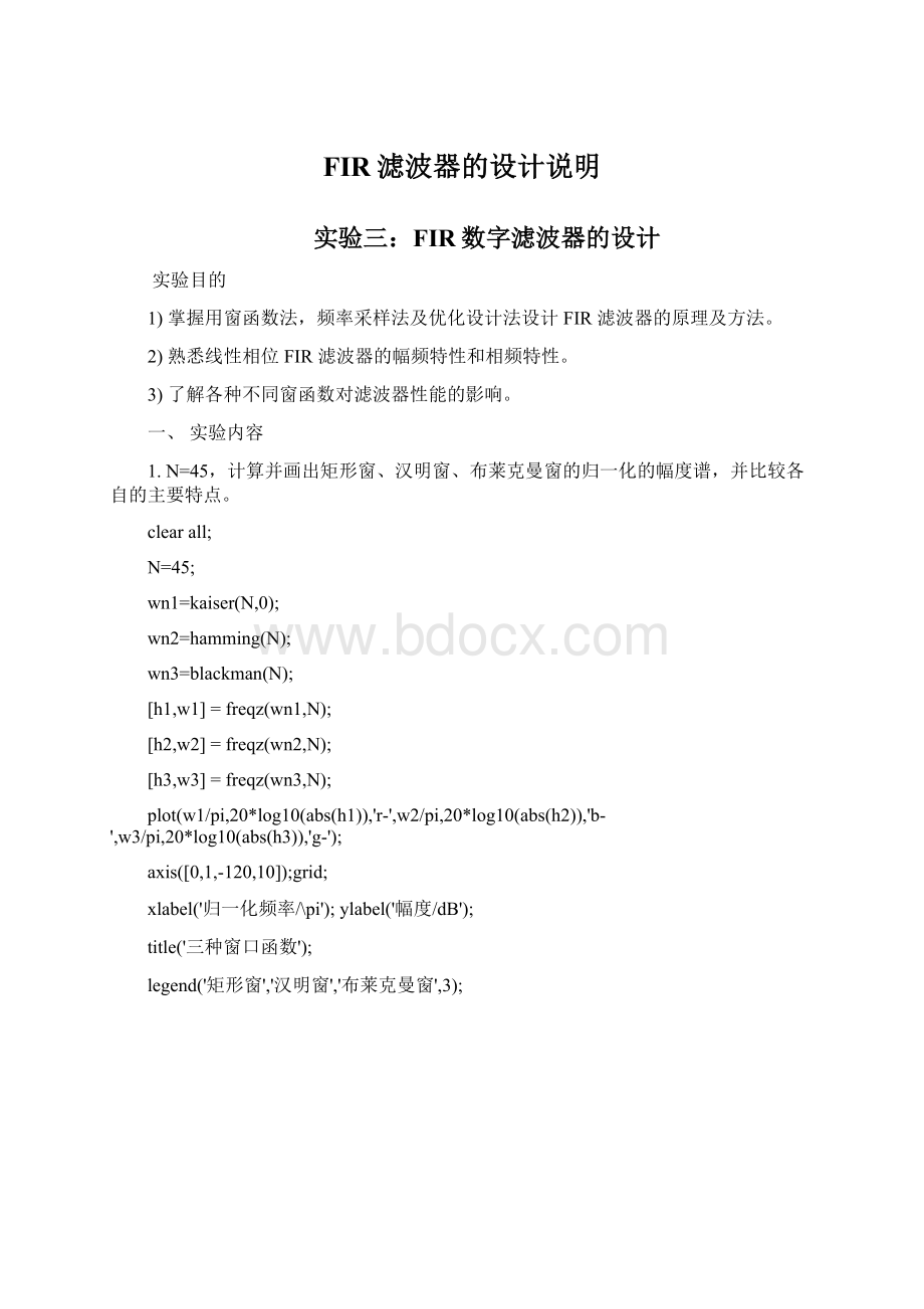 FIR滤波器的设计说明Word格式文档下载.docx_第1页