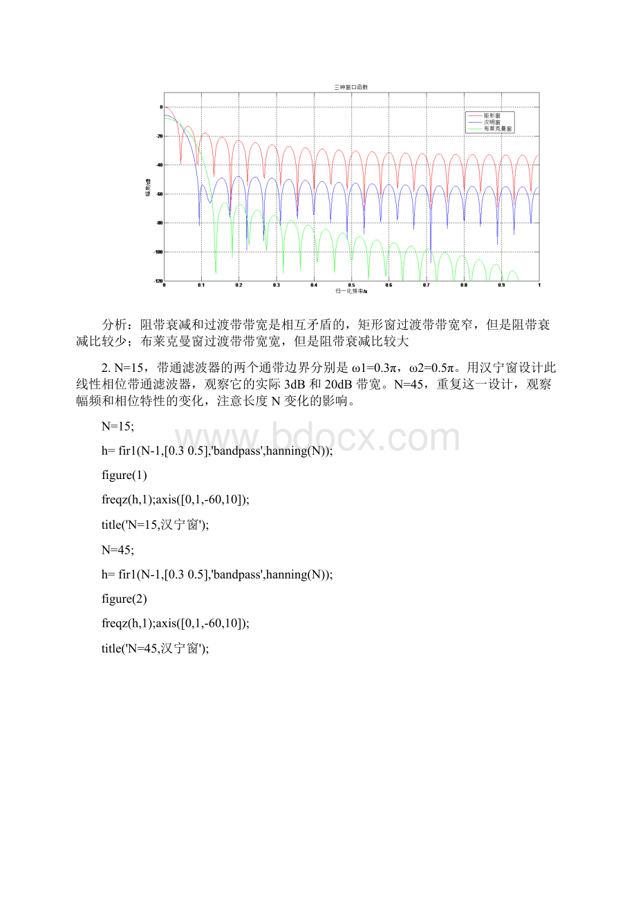 FIR滤波器的设计说明Word格式文档下载.docx_第2页