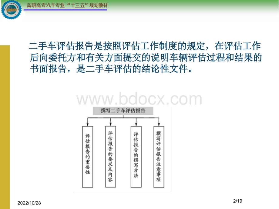 4撰写二手车评估报告.ppt_第2页