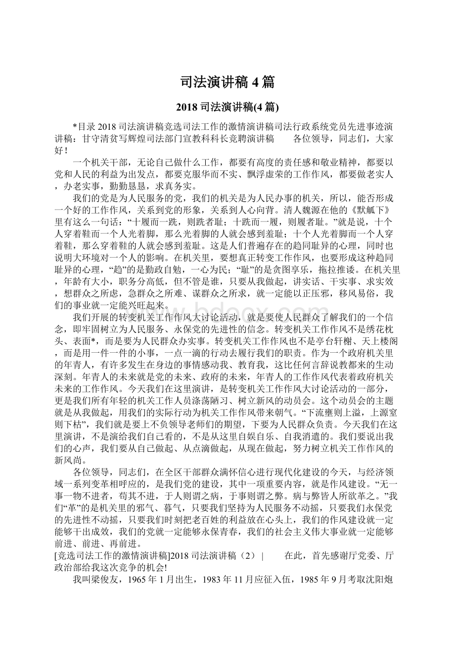 司法演讲稿4篇Word文件下载.docx