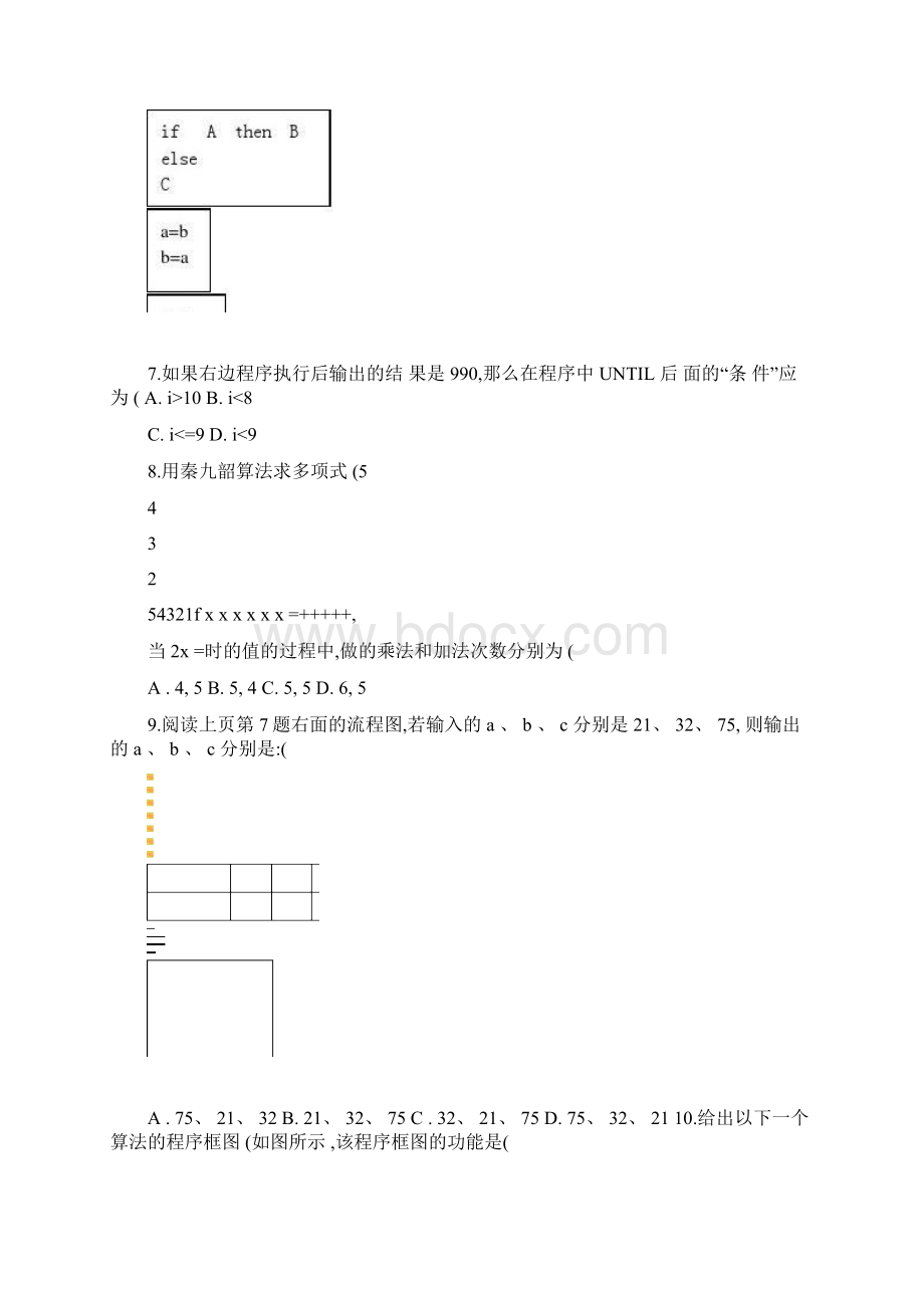 必修三《算法初步》及《统计》练习概要.docx_第3页