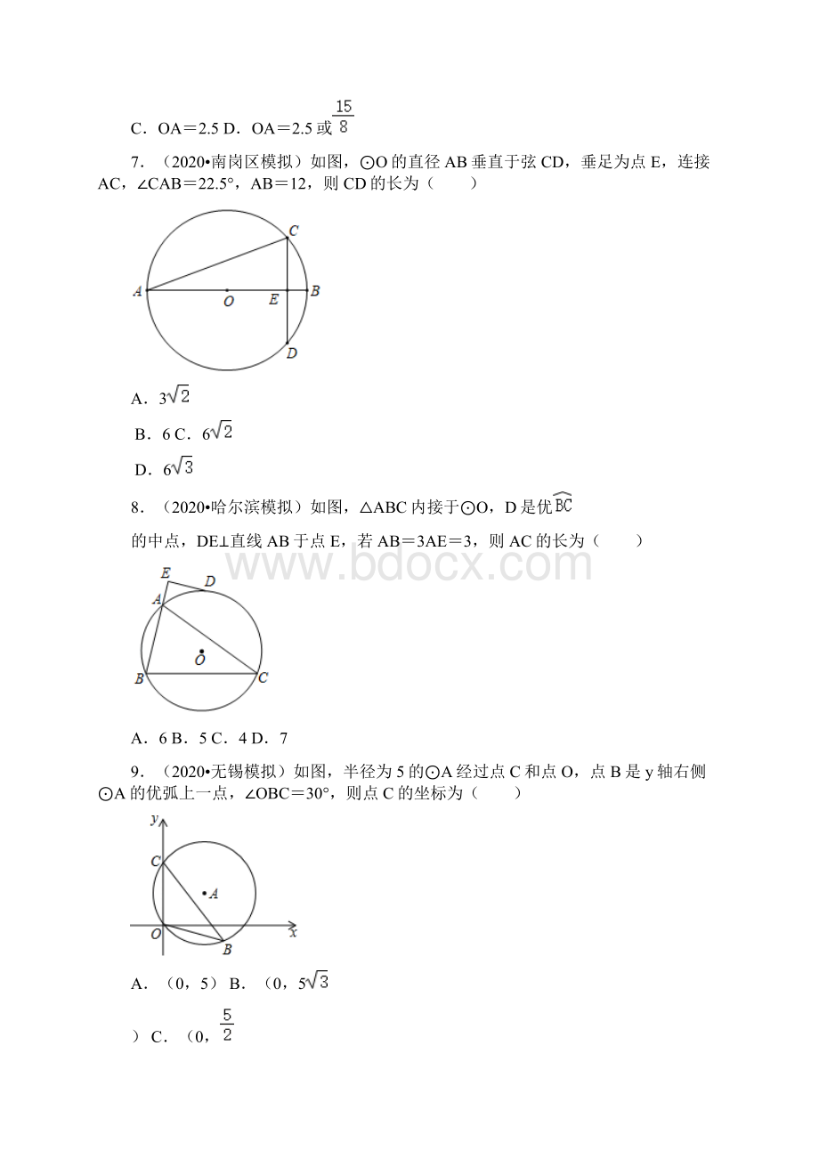 名师整理最新数学中考二轮复习《圆》专题冲刺精练含答案.docx_第3页