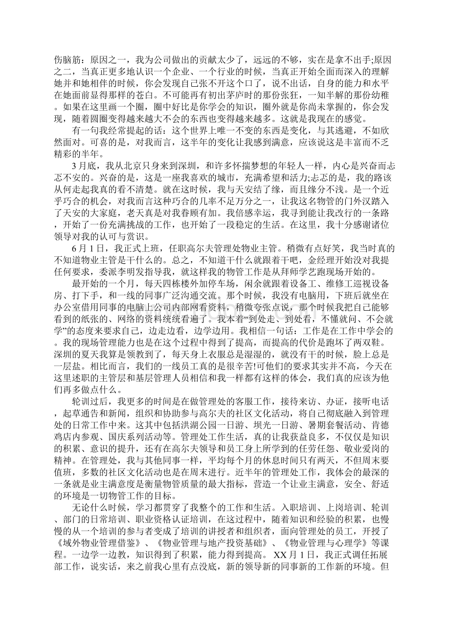 部门年终述职报告.docx_第3页