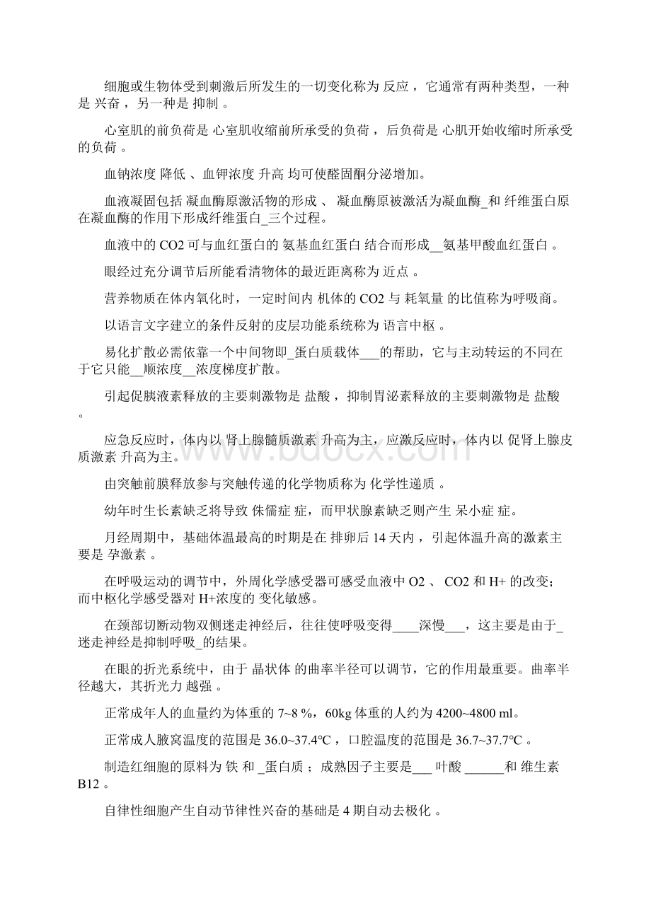 人体生理学复习题及答案文档格式.docx_第2页