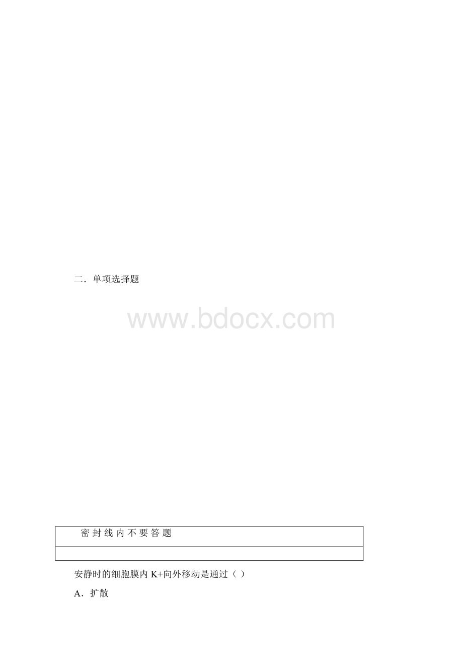 人体生理学复习题及答案文档格式.docx_第3页