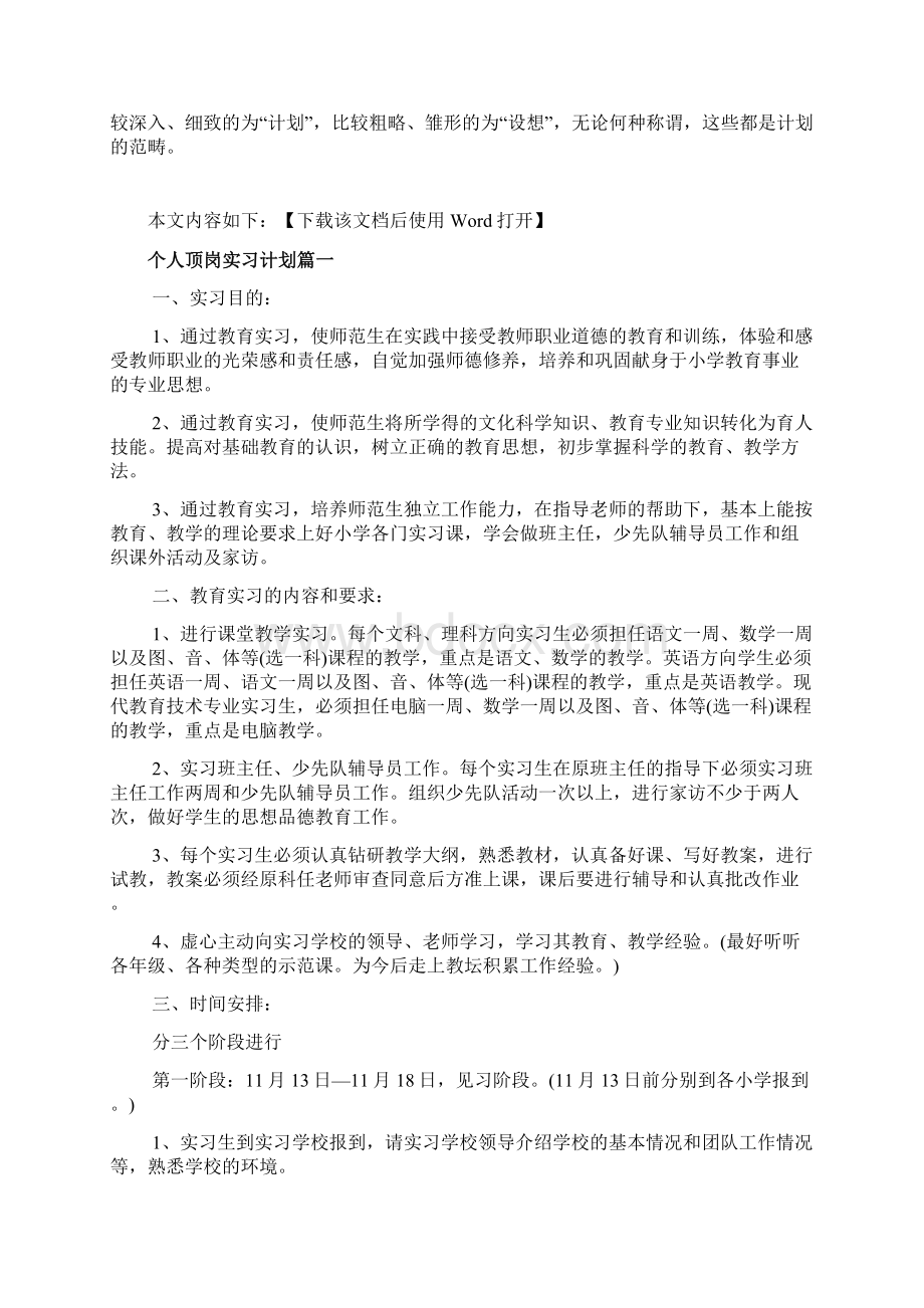 个人顶岗实习计划安排文档.docx_第2页