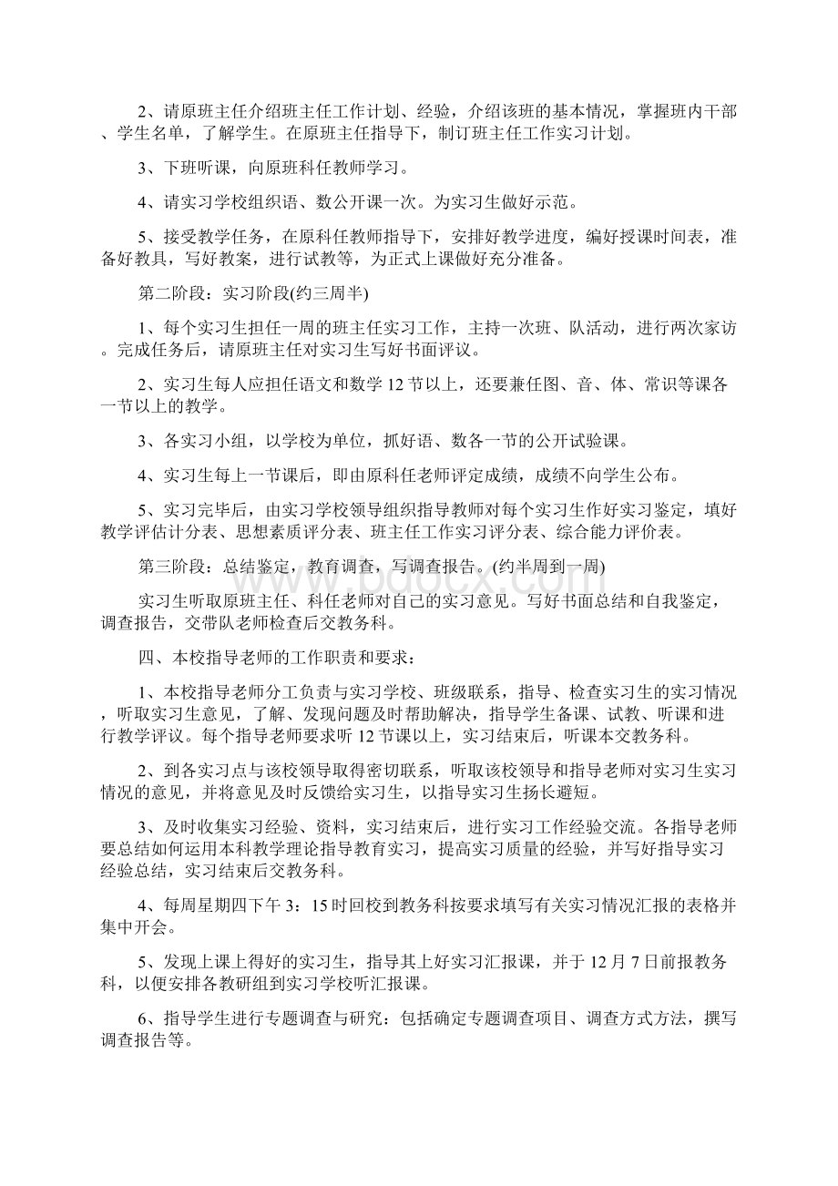 个人顶岗实习计划安排文档.docx_第3页