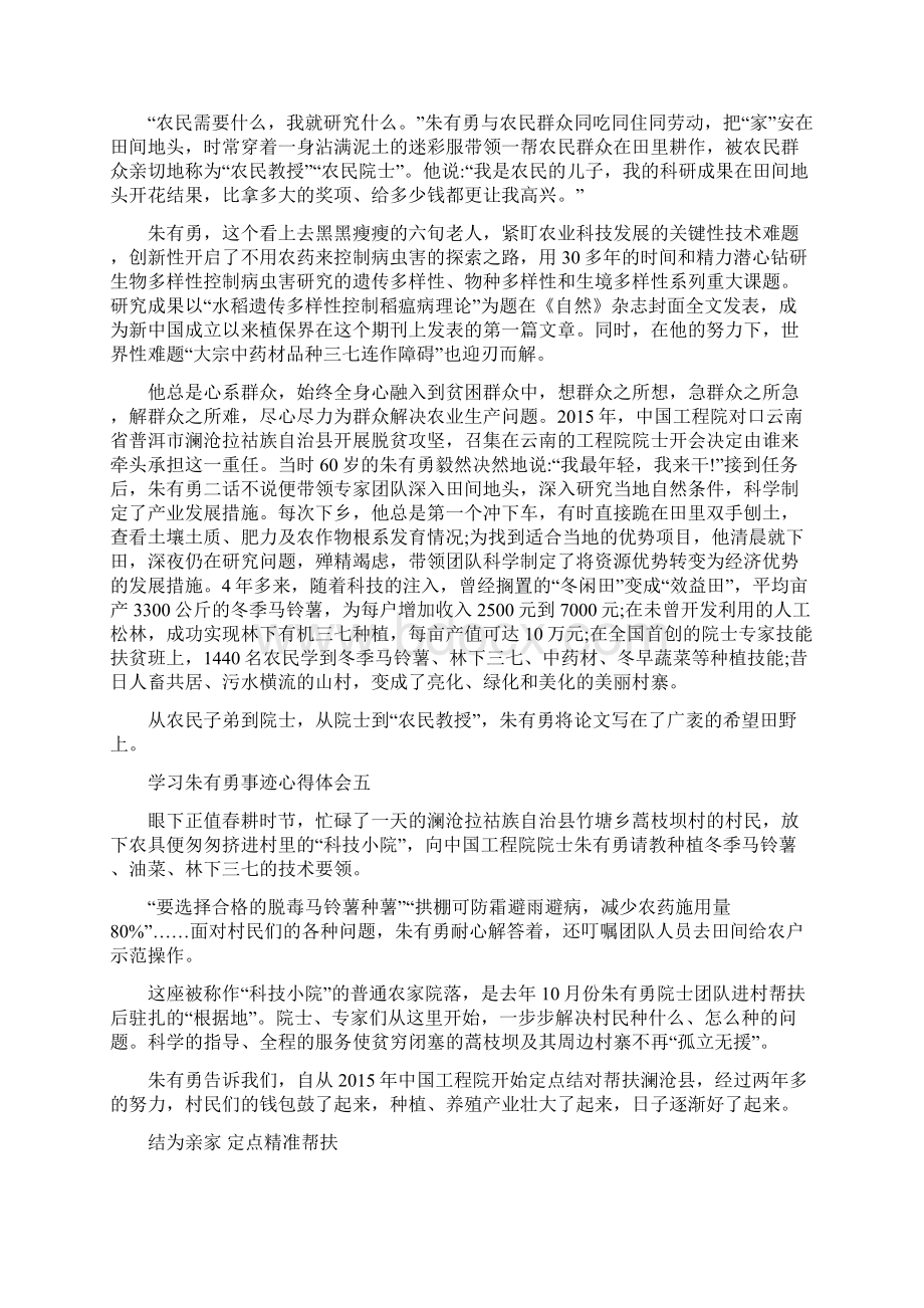 学习朱有勇事迹心得体会 15篇.docx_第3页