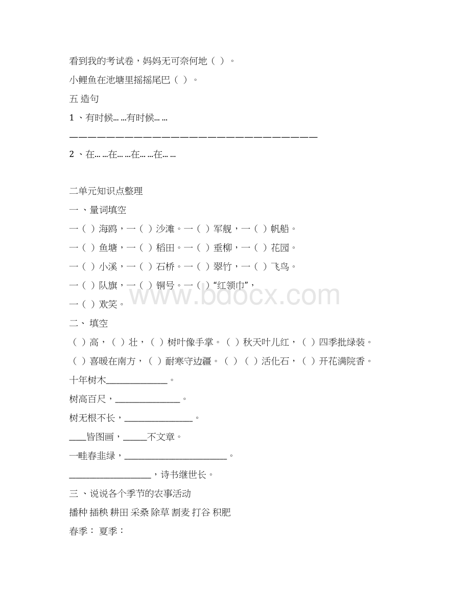 部编人教新版小学二年级语文上册单元测试知识点全集.docx_第2页