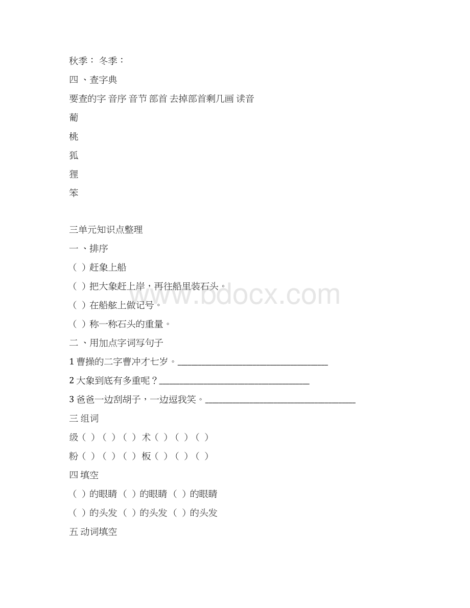 部编人教新版小学二年级语文上册单元测试知识点全集Word文件下载.docx_第3页