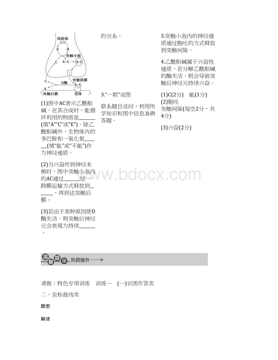 精编高考生物二轮复习第2部分策略一 强化热点题型冲刺高分策略Word文档格式.docx_第2页