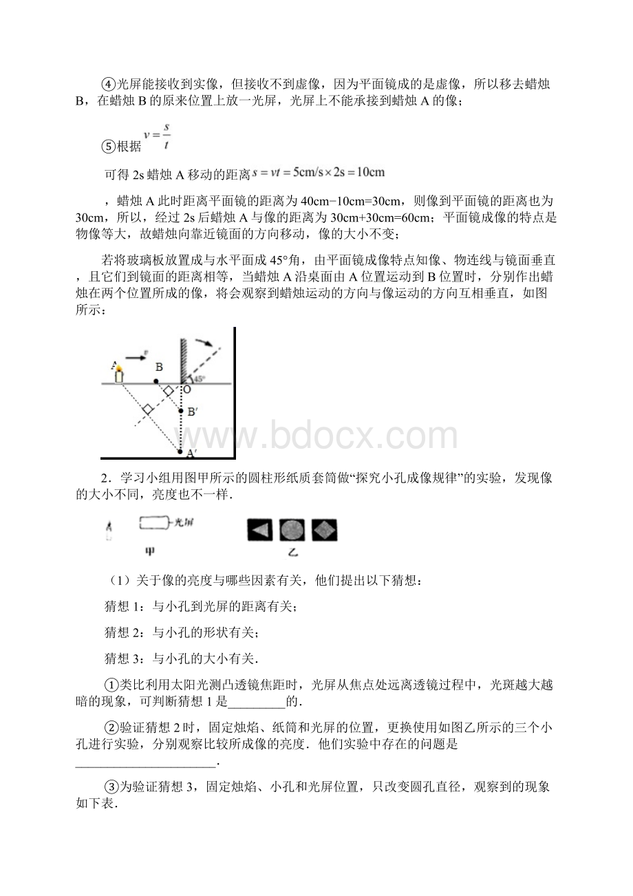 人教版物理八年级上册 光现象实验单元测试与练习word解析版.docx_第3页