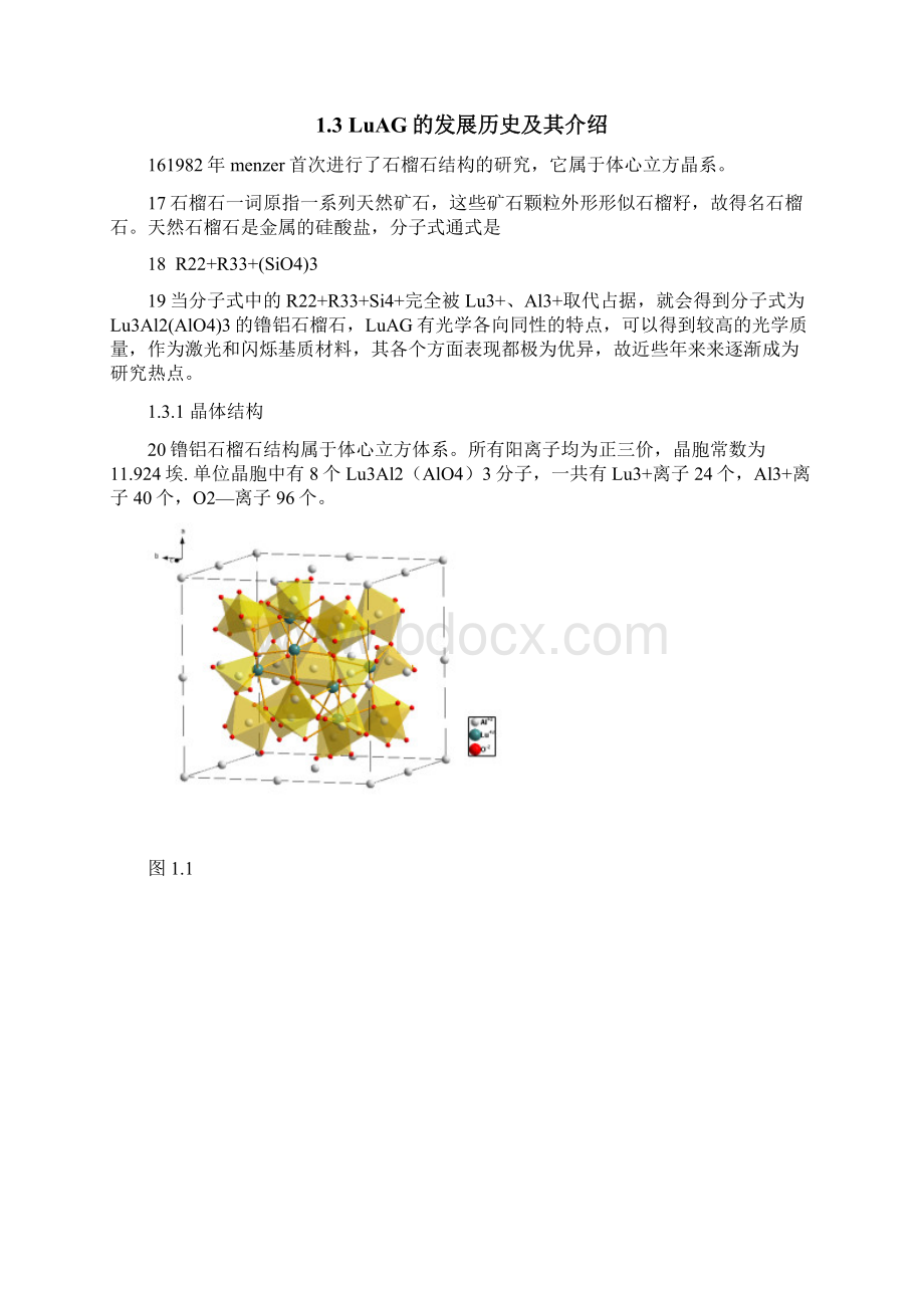 LuAGMnSm荧光粉体的制备以及发光性能的研究.docx_第3页