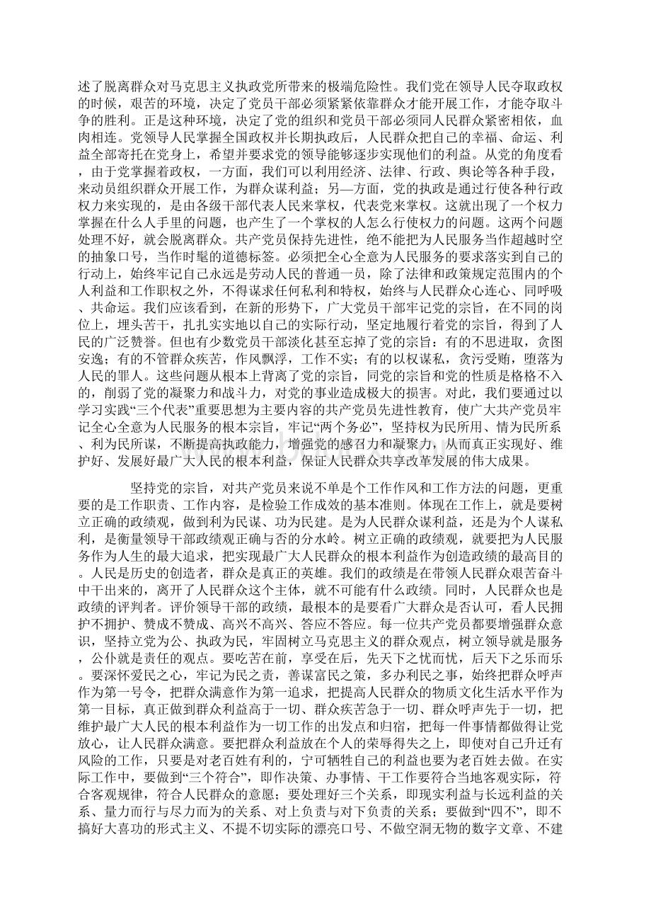 共产党员要在工作上始终保持先进性范文模板 10页.docx_第2页