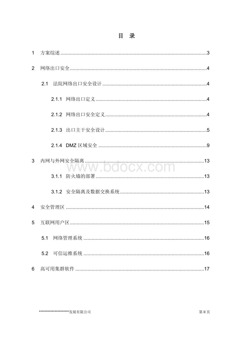 法院网络安全规划建设设计方案.doc_第2页