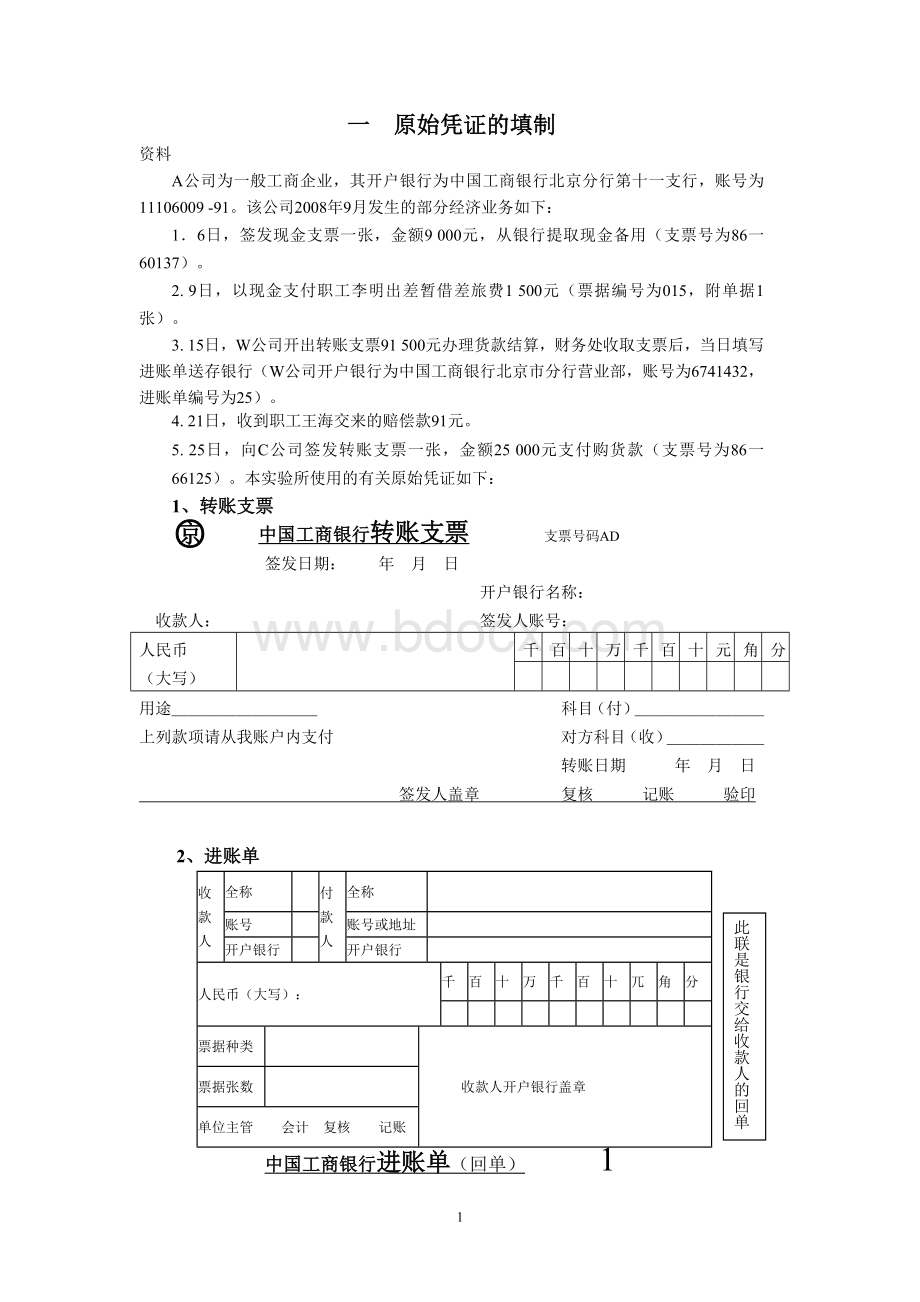 会计实践模板Word下载.doc