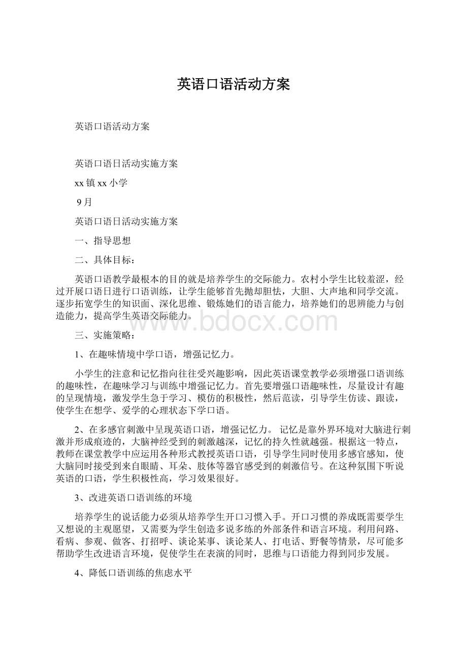 英语口语活动方案Word格式.docx