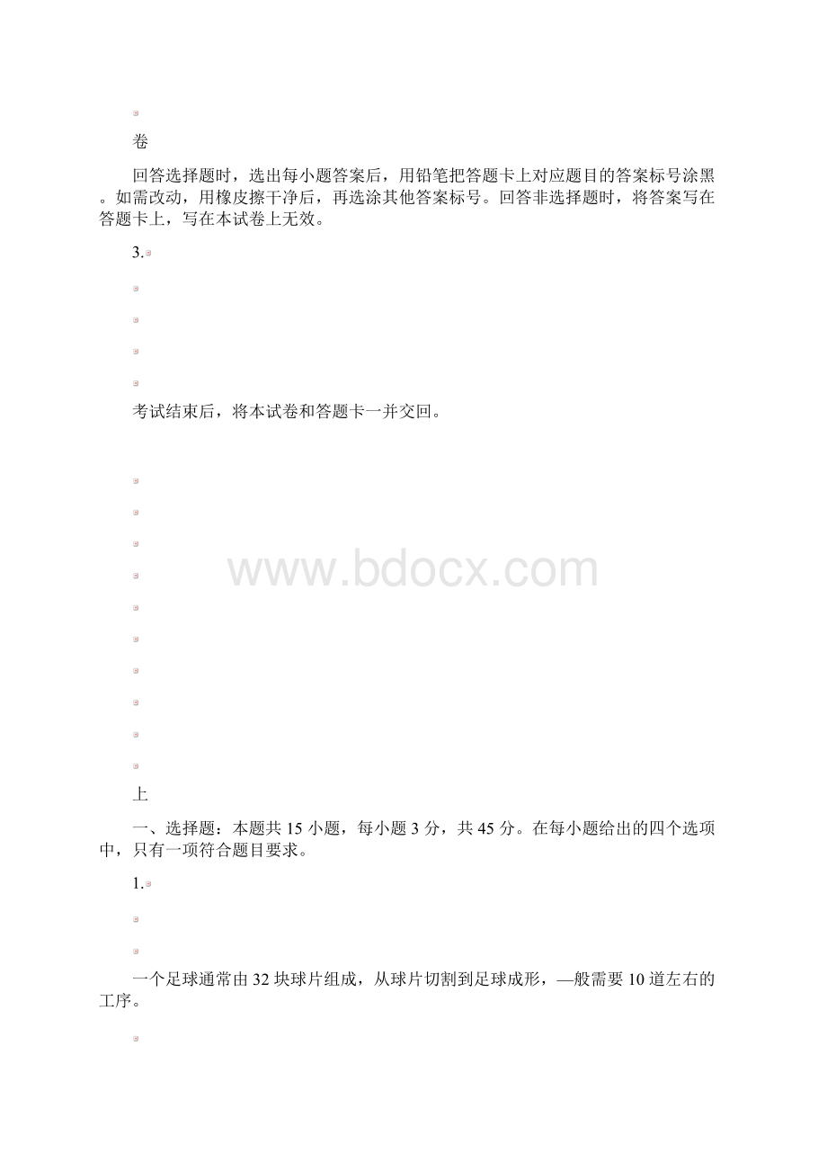 新高考政治全国卷1山东附答案解析版Word下载.docx_第3页