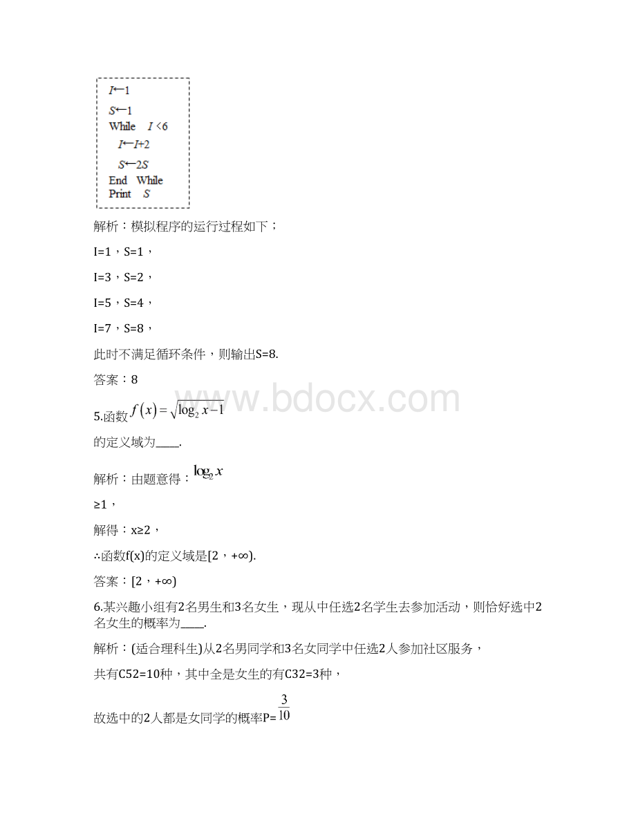 普通高等学校招生全国统一考试江苏卷数学Word格式.docx_第2页