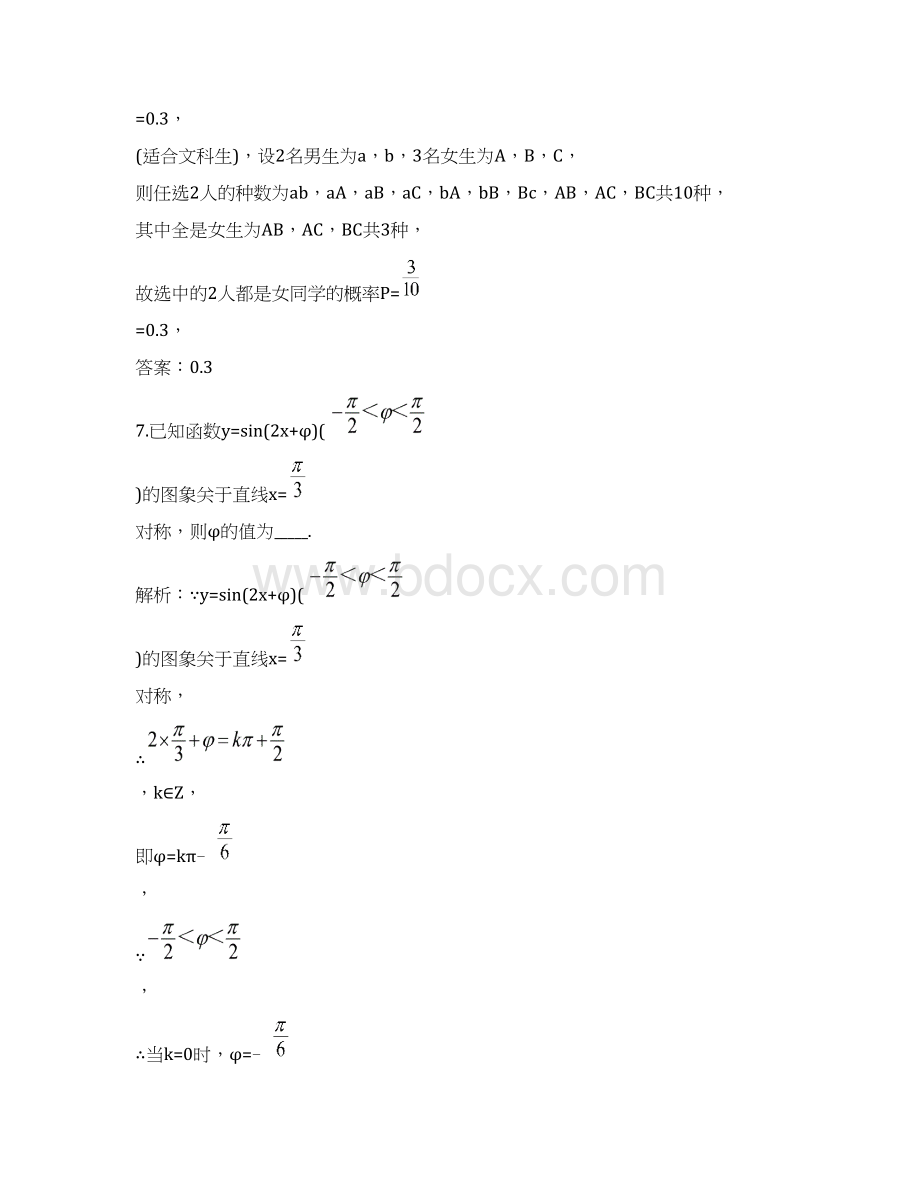 普通高等学校招生全国统一考试江苏卷数学Word格式.docx_第3页