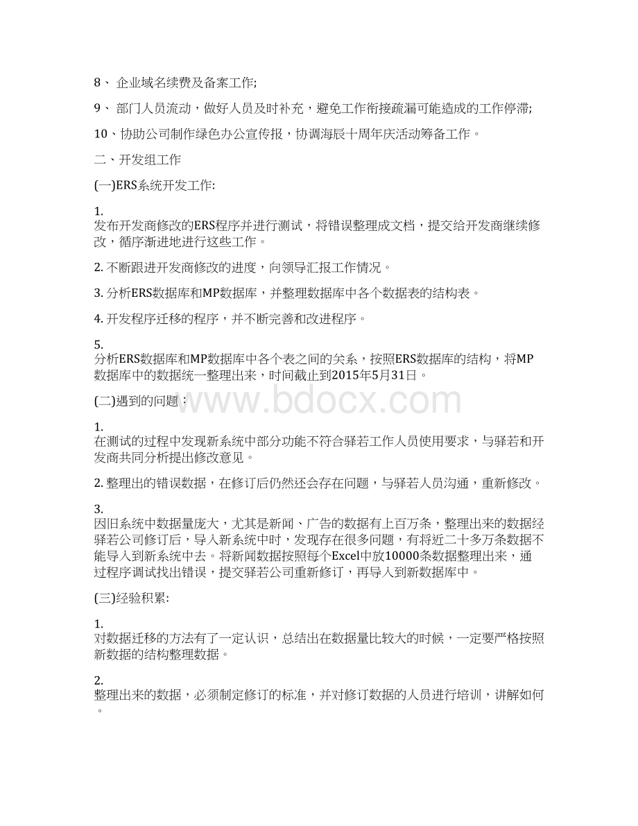 行政部门工作总结范文精选四篇Word文档格式.docx_第2页