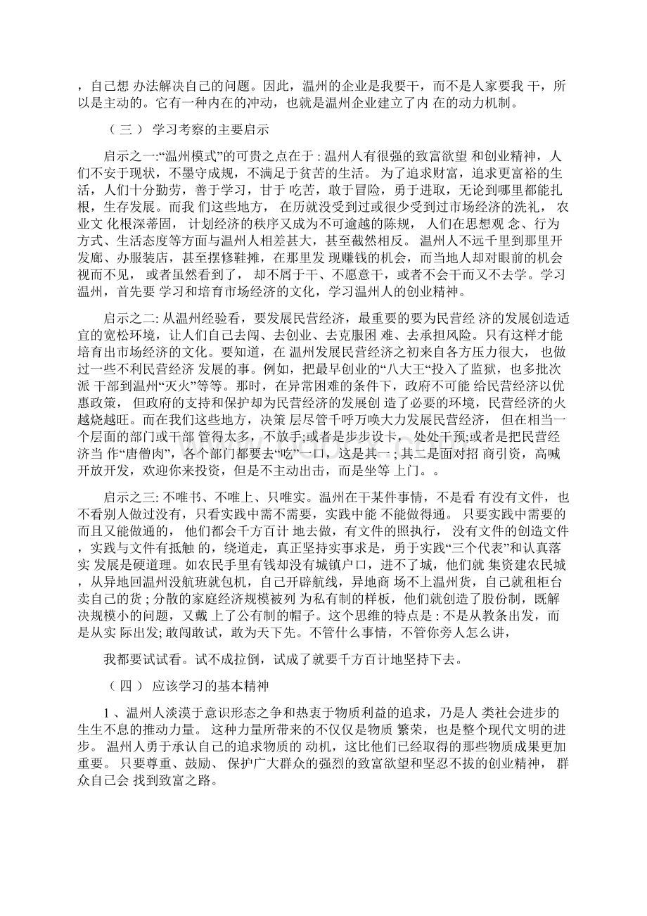 年度学习考察报告Word文档下载推荐.docx_第3页