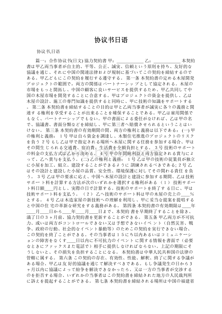 协议书日语.docx_第1页