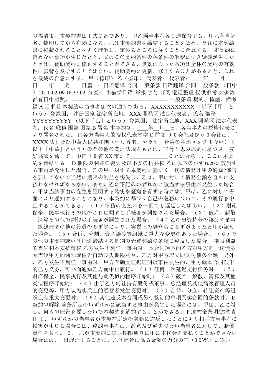 协议书日语.docx_第2页